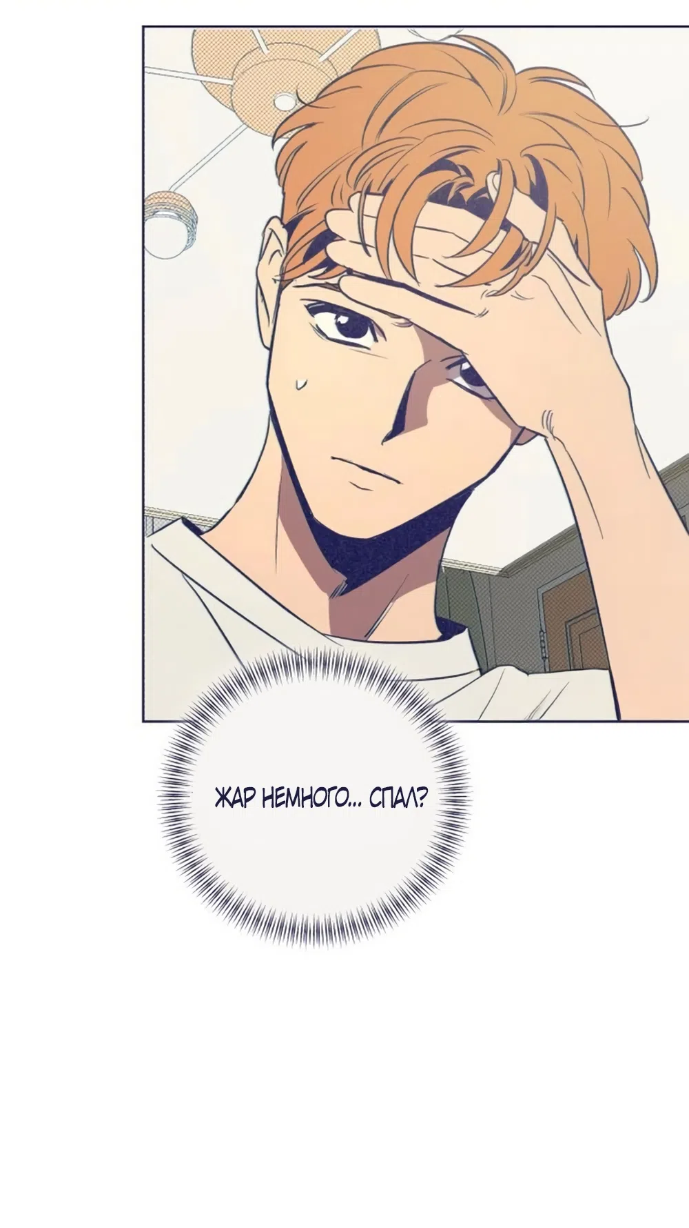 Страница 69 главы 30 манги Четыре варианта судьбы / Four Choices