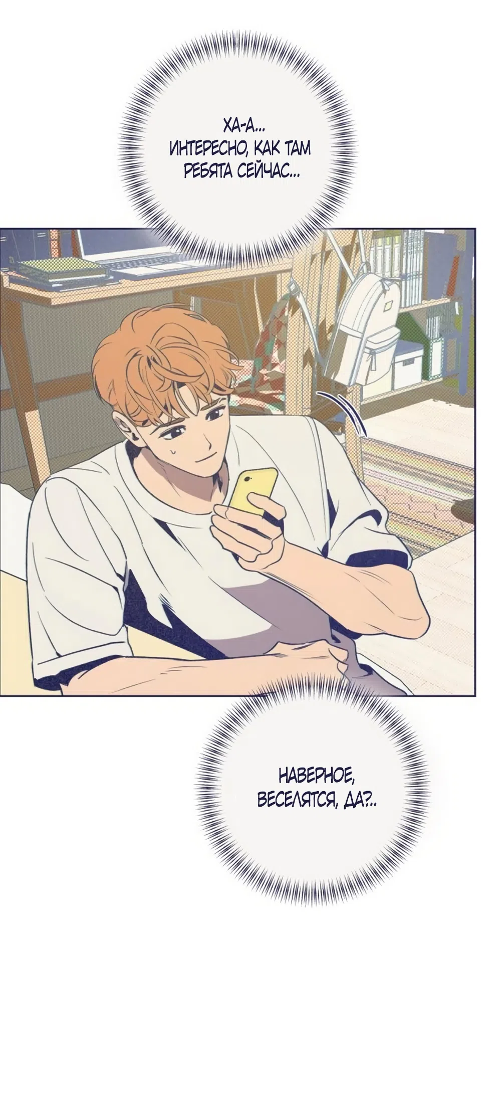 Страница 70 главы 30 манги Четыре варианта судьбы / Four Choices