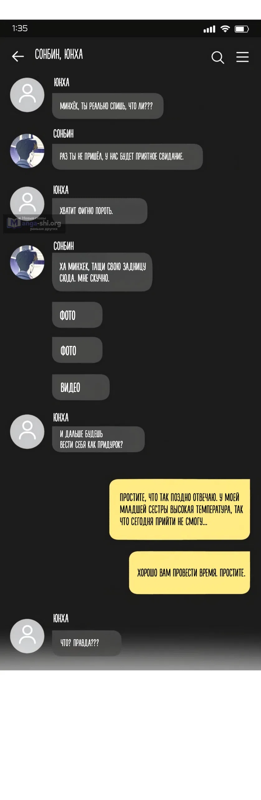 Страница 71 главы 30 манги Четыре варианта судьбы / Four Choices