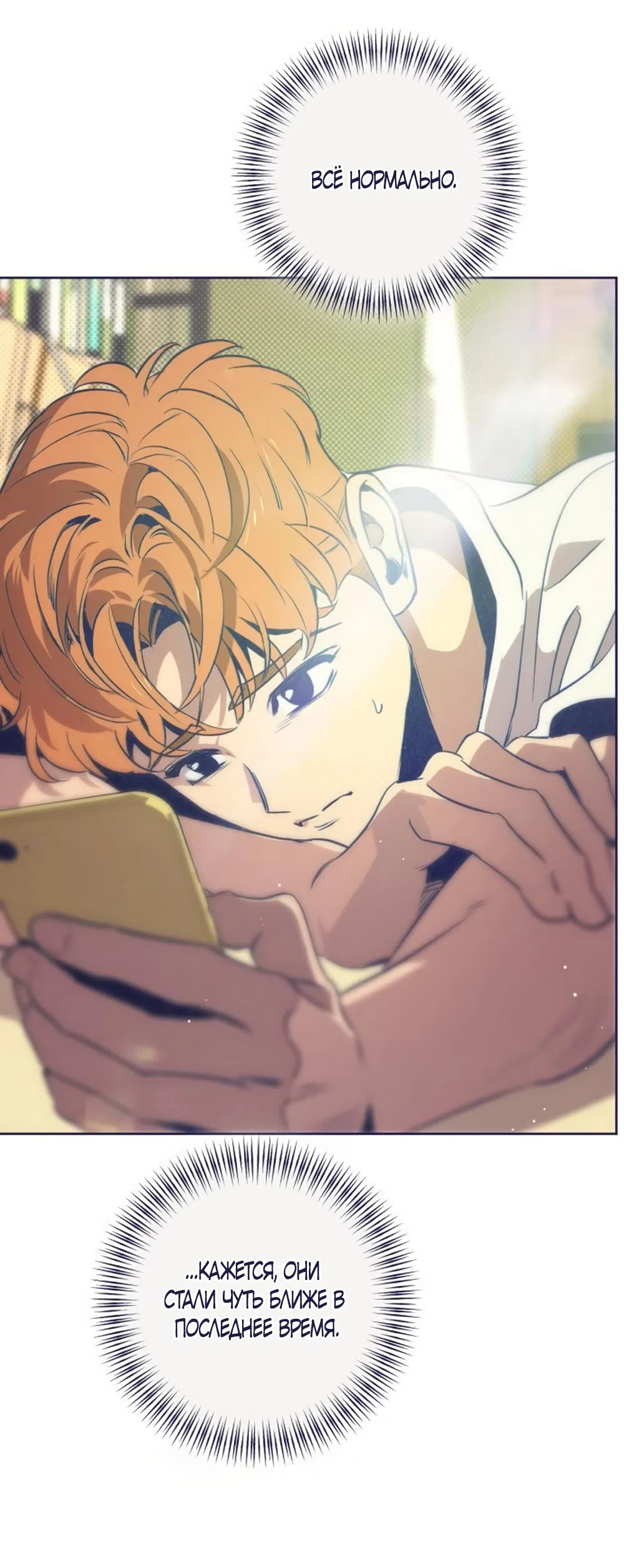 Страница 72 главы 30 манги Четыре варианта судьбы / Four Choices