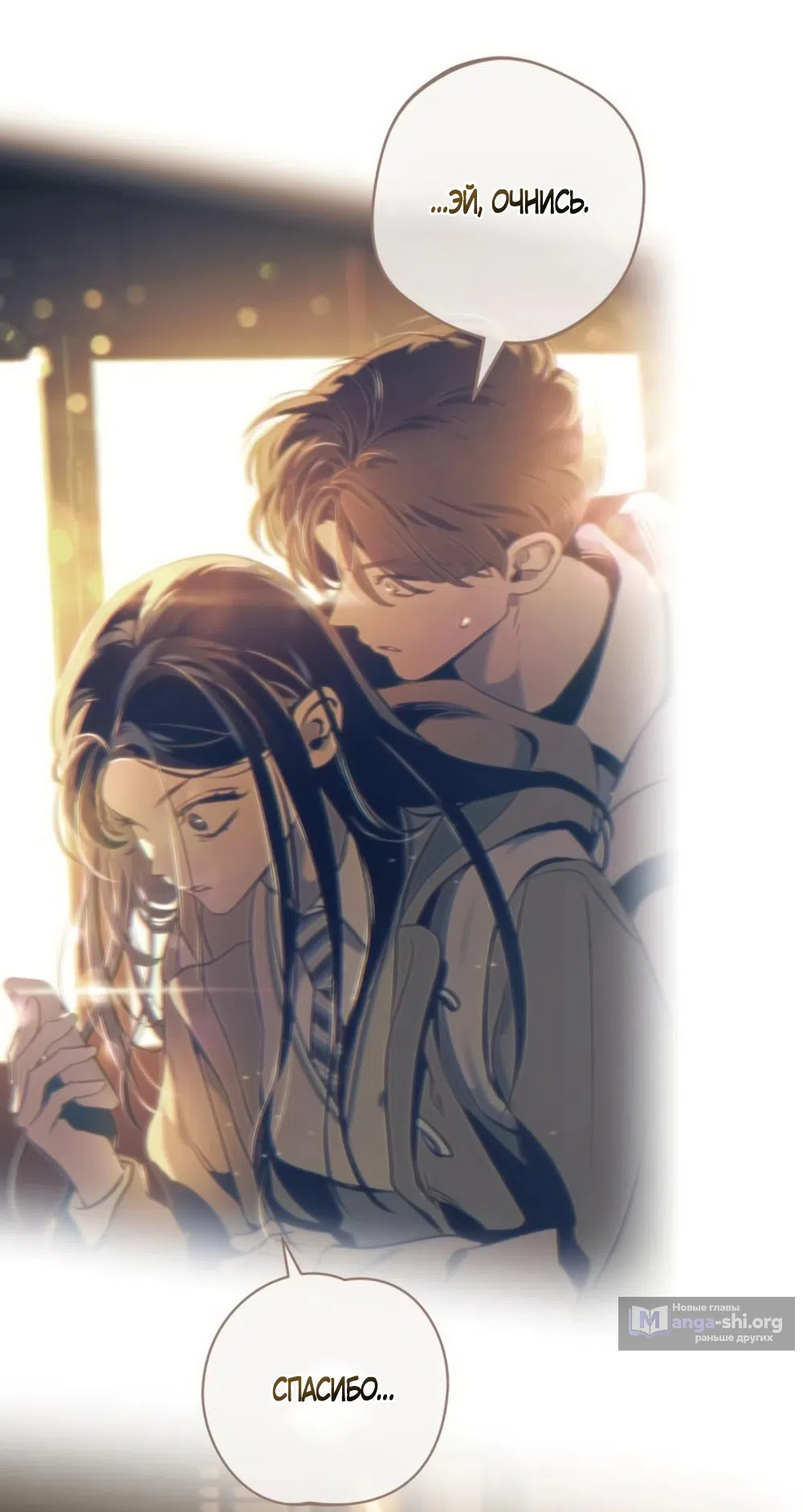 Страница 73 главы 30 манги Четыре варианта судьбы / Four Choices
