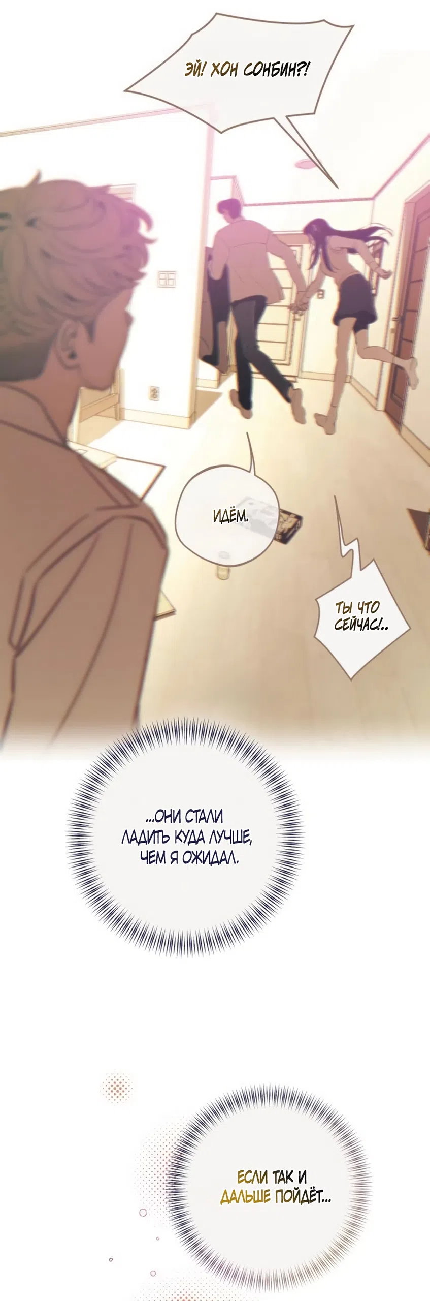 Страница 75 главы 30 манги Четыре варианта судьбы / Four Choices