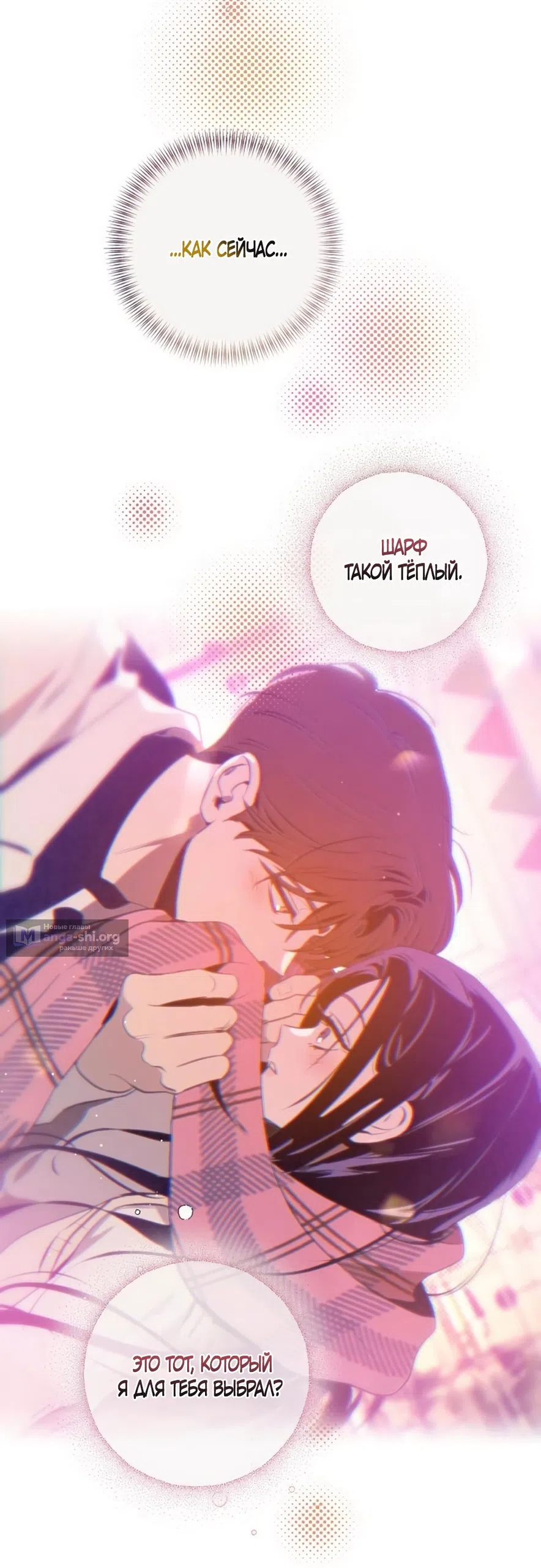 Страница 76 главы 30 манги Четыре варианта судьбы / Four Choices