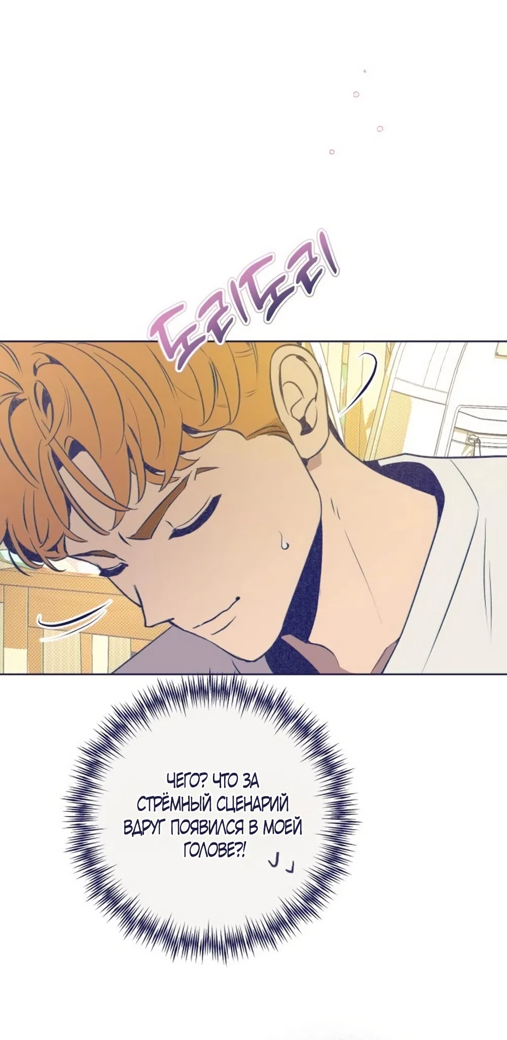 Страница 77 главы 30 манги Четыре варианта судьбы / Four Choices