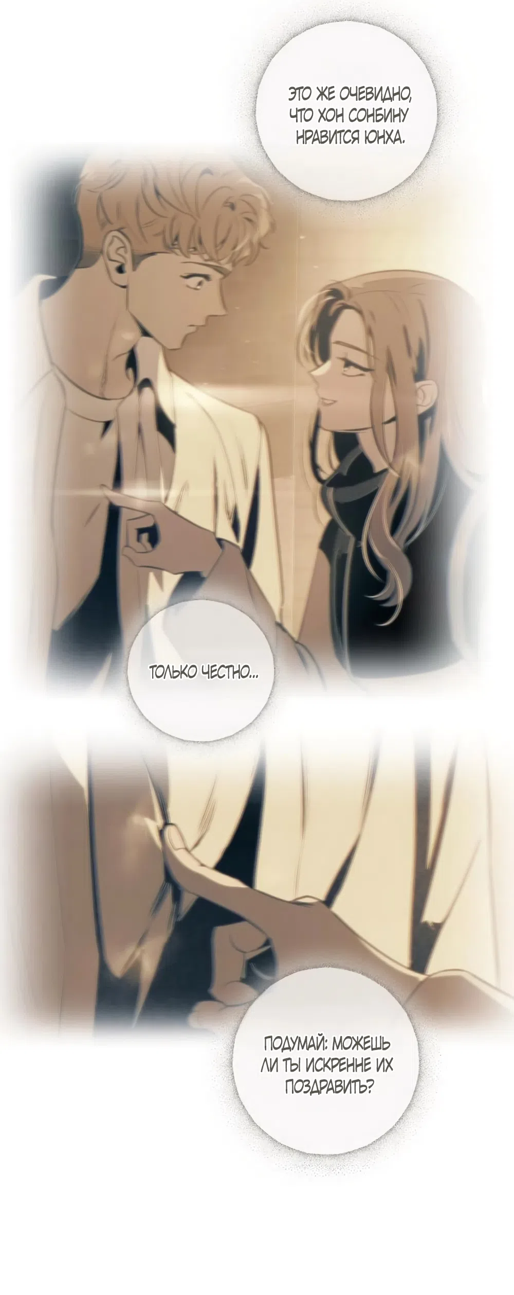Страница 78 главы 30 манги Четыре варианта судьбы / Four Choices
