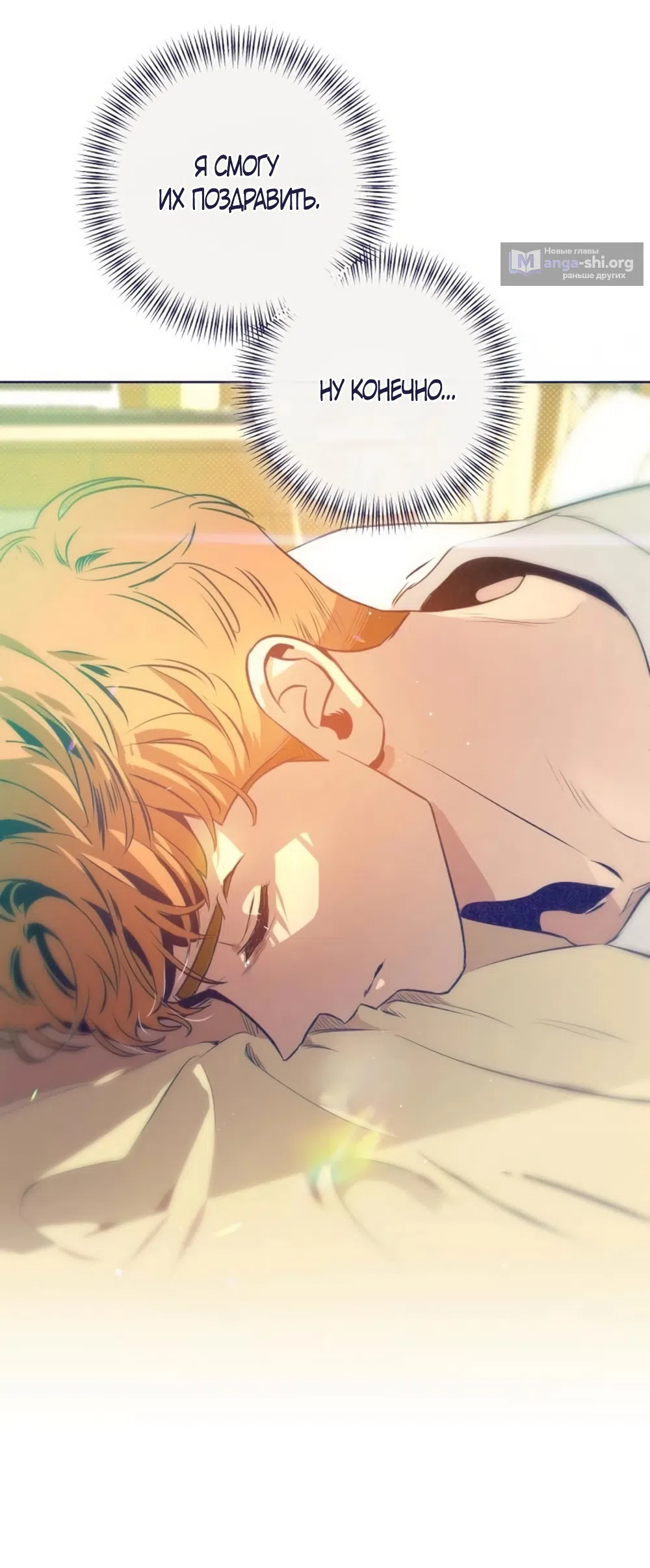 Страница 79 главы 30 манги Четыре варианта судьбы / Four Choices