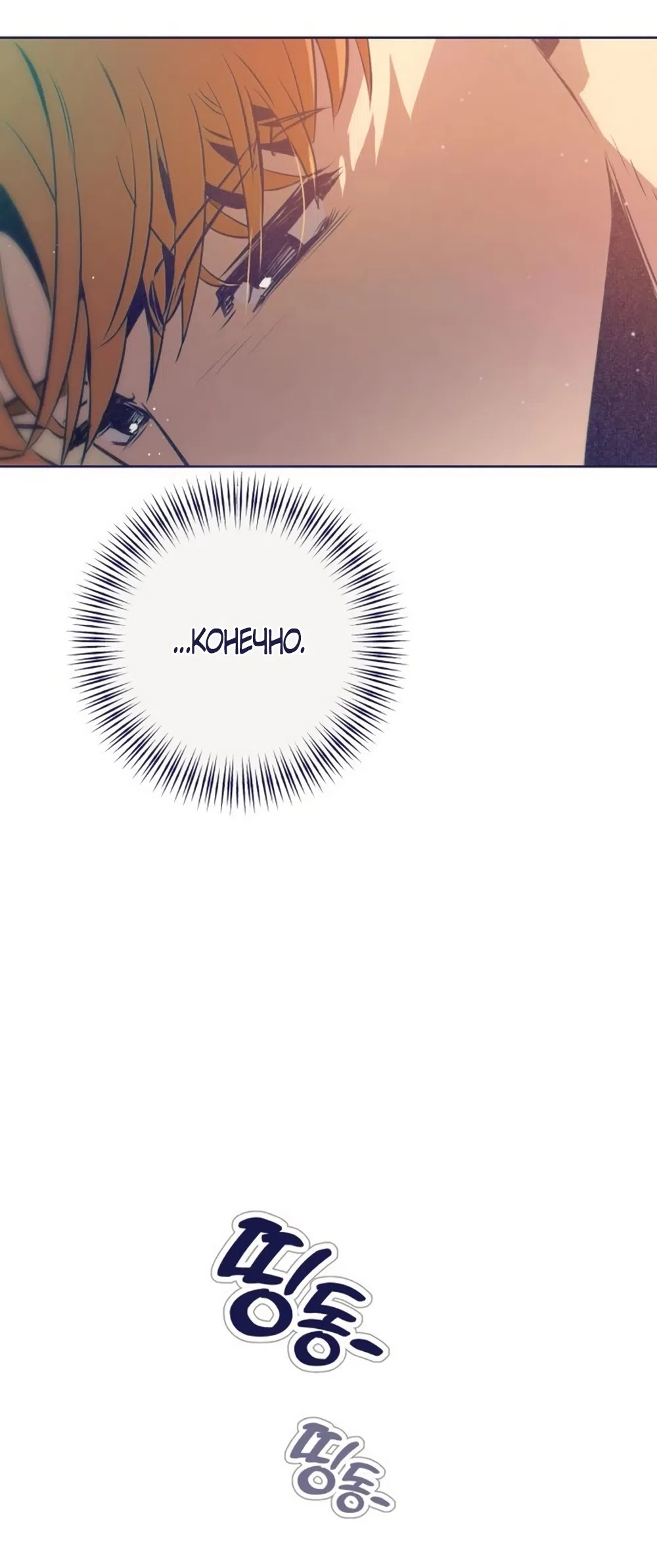 Страница 80 главы 30 манги Четыре варианта судьбы / Four Choices