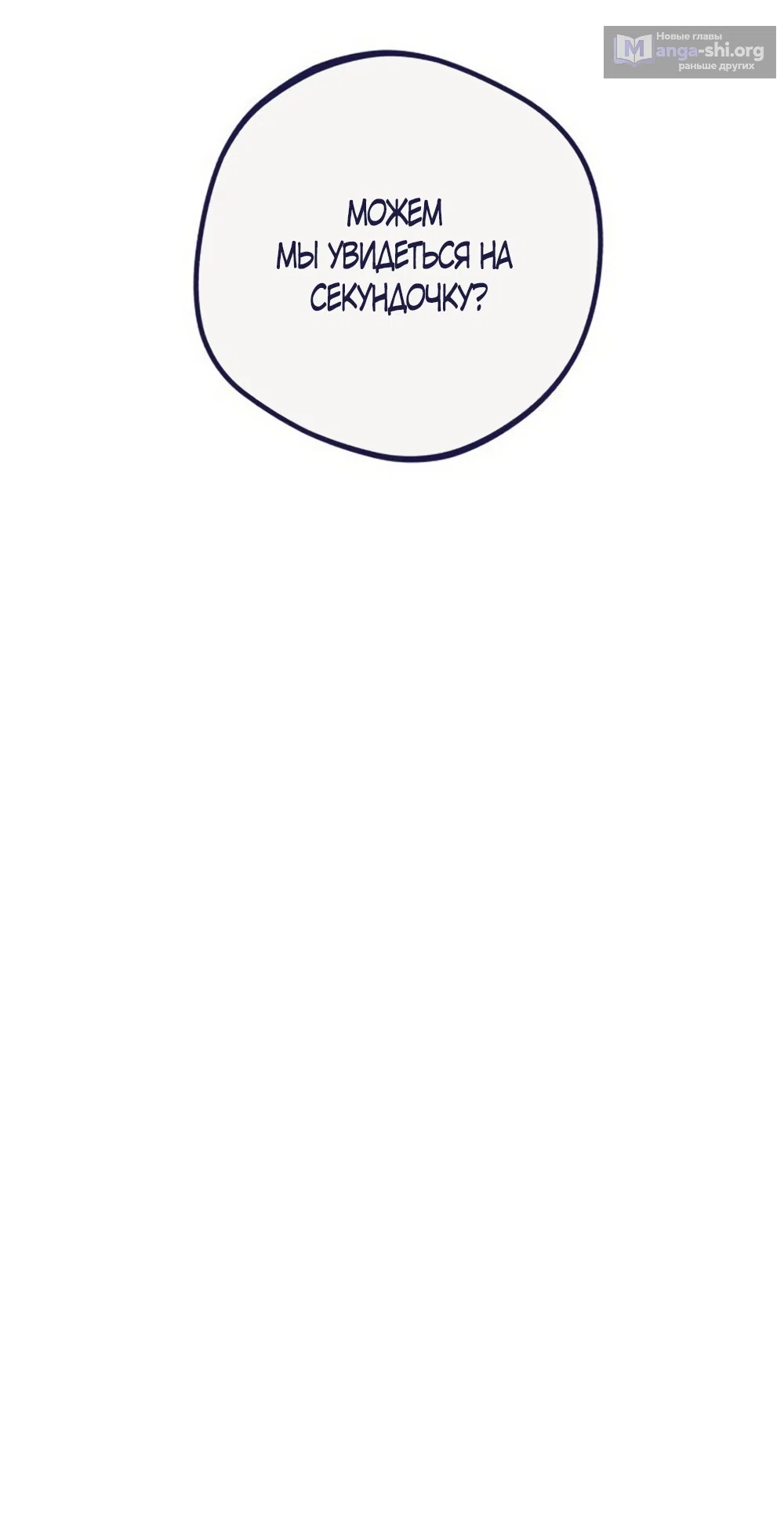 Страница 6 главы 29 манги Четыре варианта судьбы / Four Choices