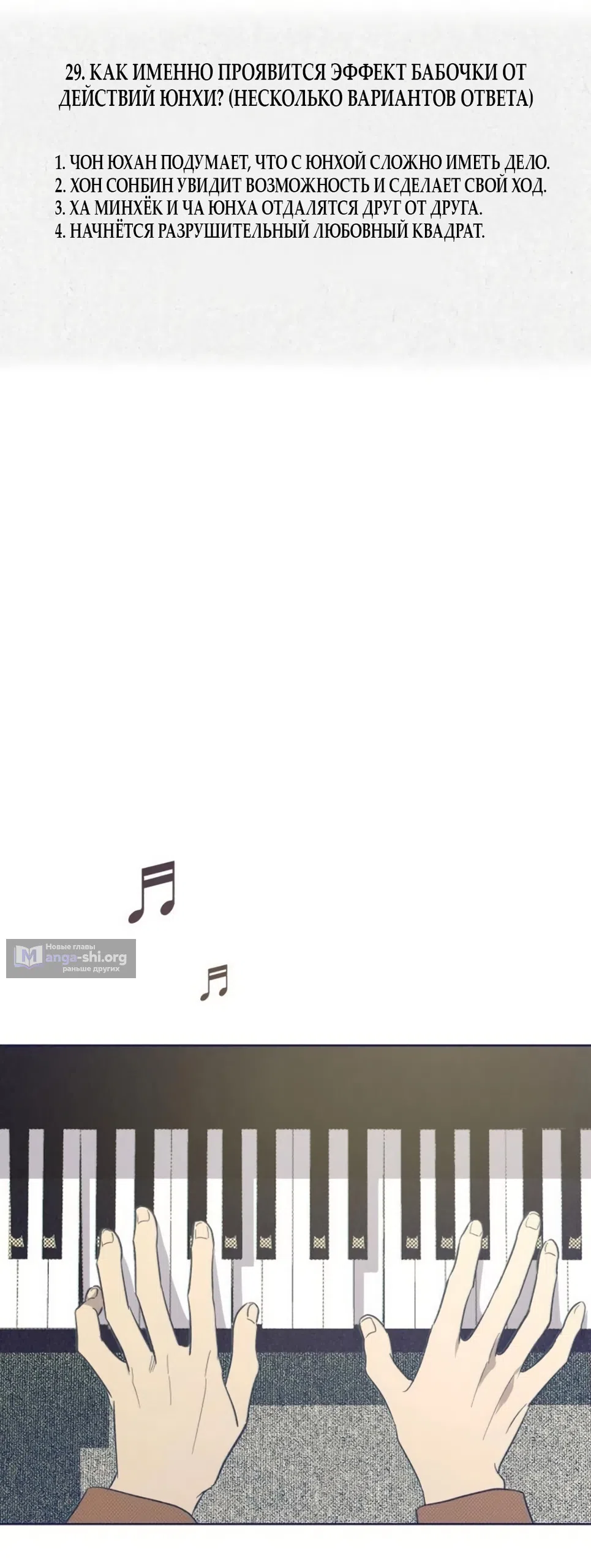 Страница 8 главы 29 манги Четыре варианта судьбы / Four Choices