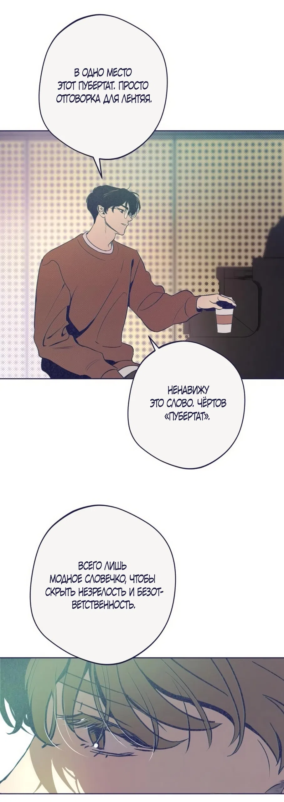 Страница 16 главы 29 манги Четыре варианта судьбы / Four Choices