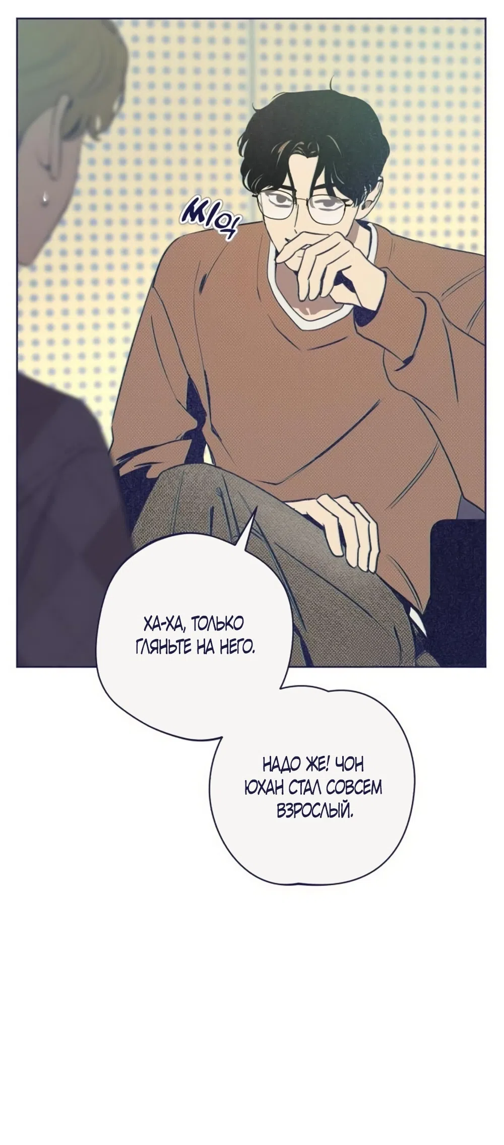 Страница 26 главы 29 манги Четыре варианта судьбы / Four Choices