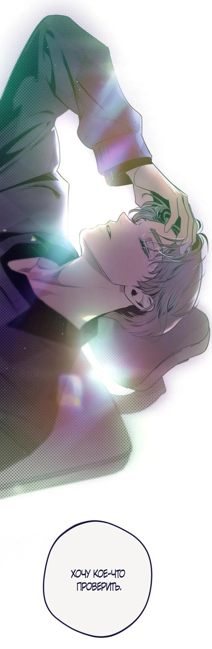 Страница 29 главы 29 манги Четыре варианта судьбы / Four Choices