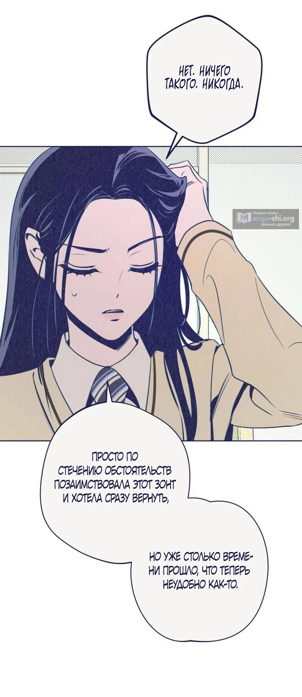 Страница 33 главы 29 манги Четыре варианта судьбы / Four Choices