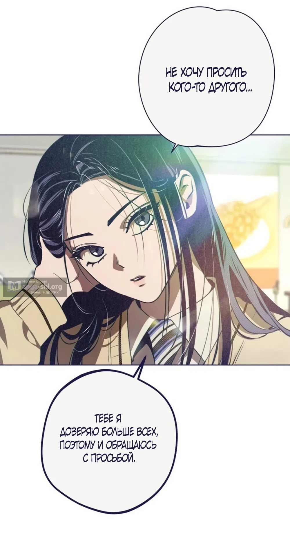 Страница 36 главы 29 манги Четыре варианта судьбы / Four Choices