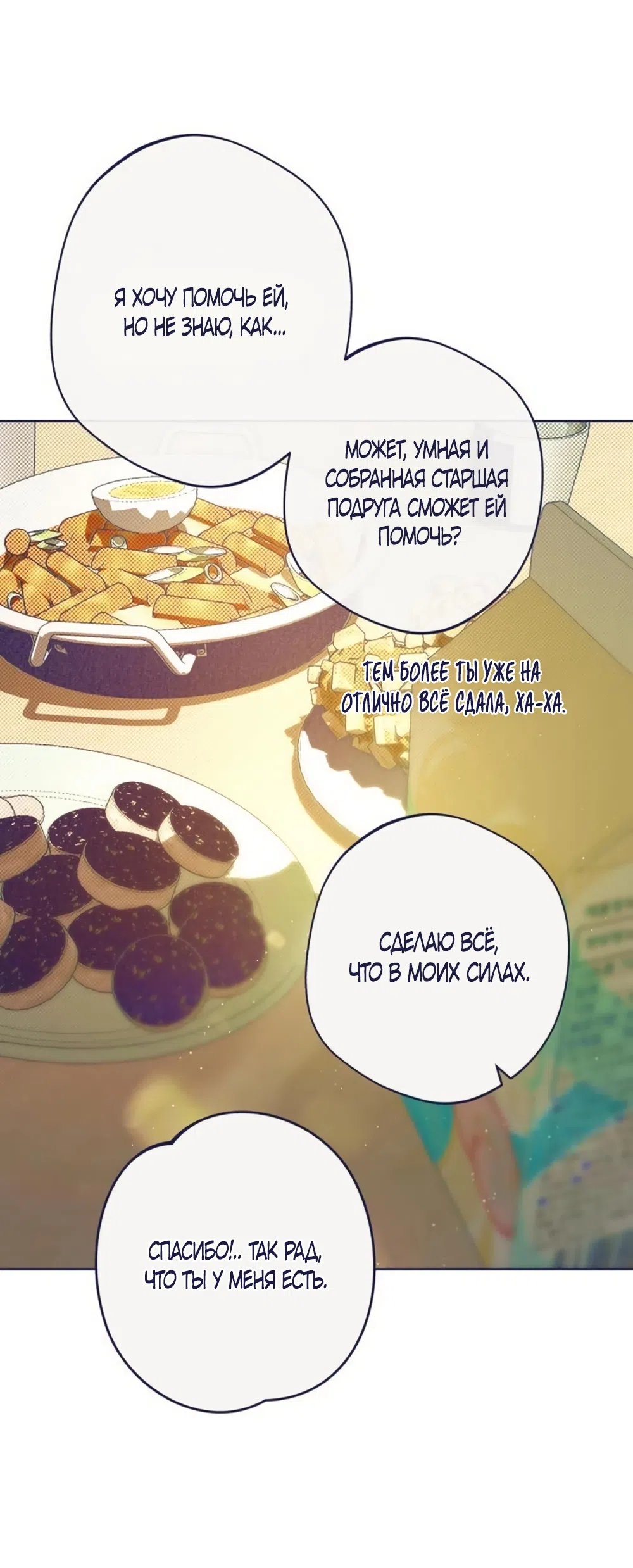 Страница 43 главы 29 манги Четыре варианта судьбы / Four Choices