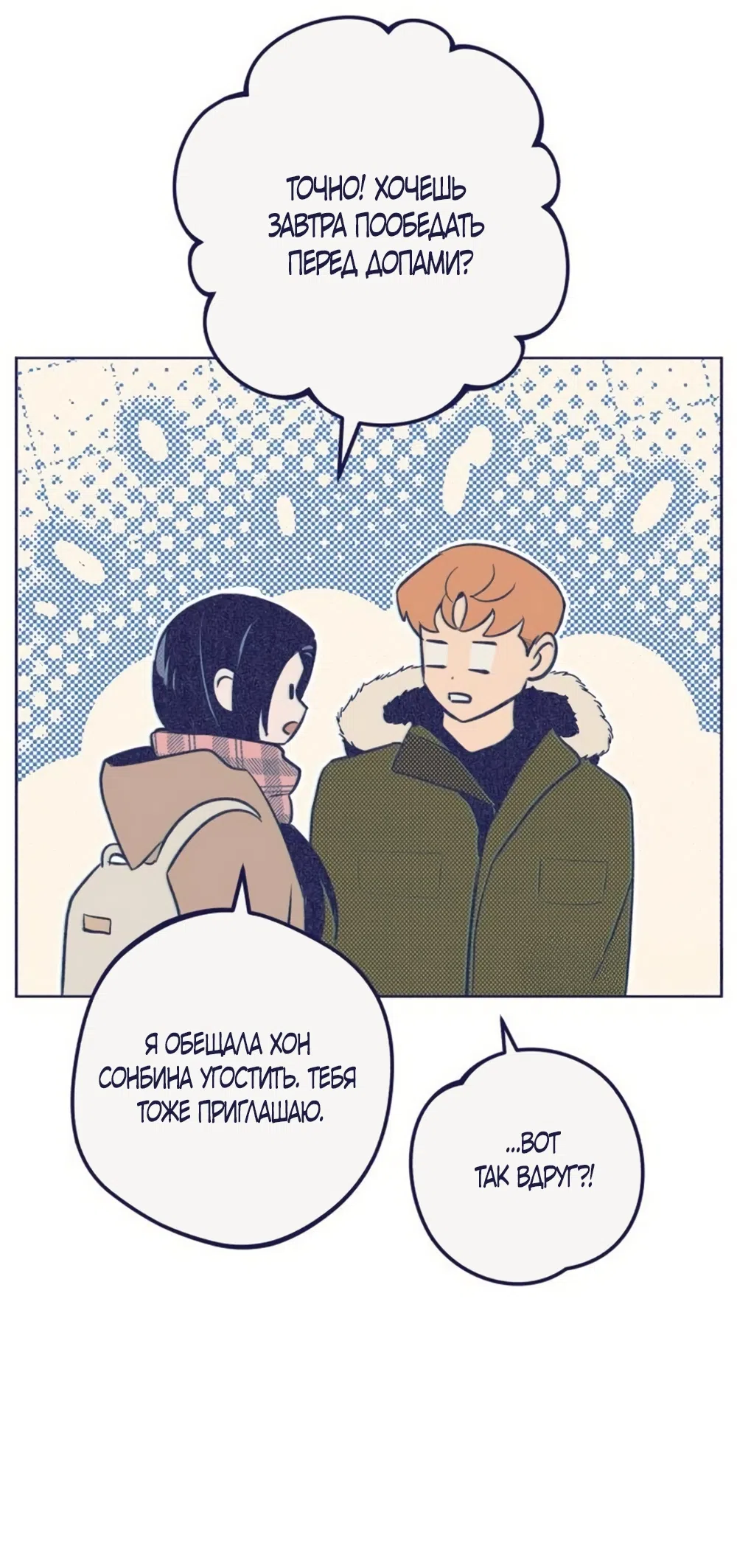 Страница 49 главы 29 манги Четыре варианта судьбы / Four Choices