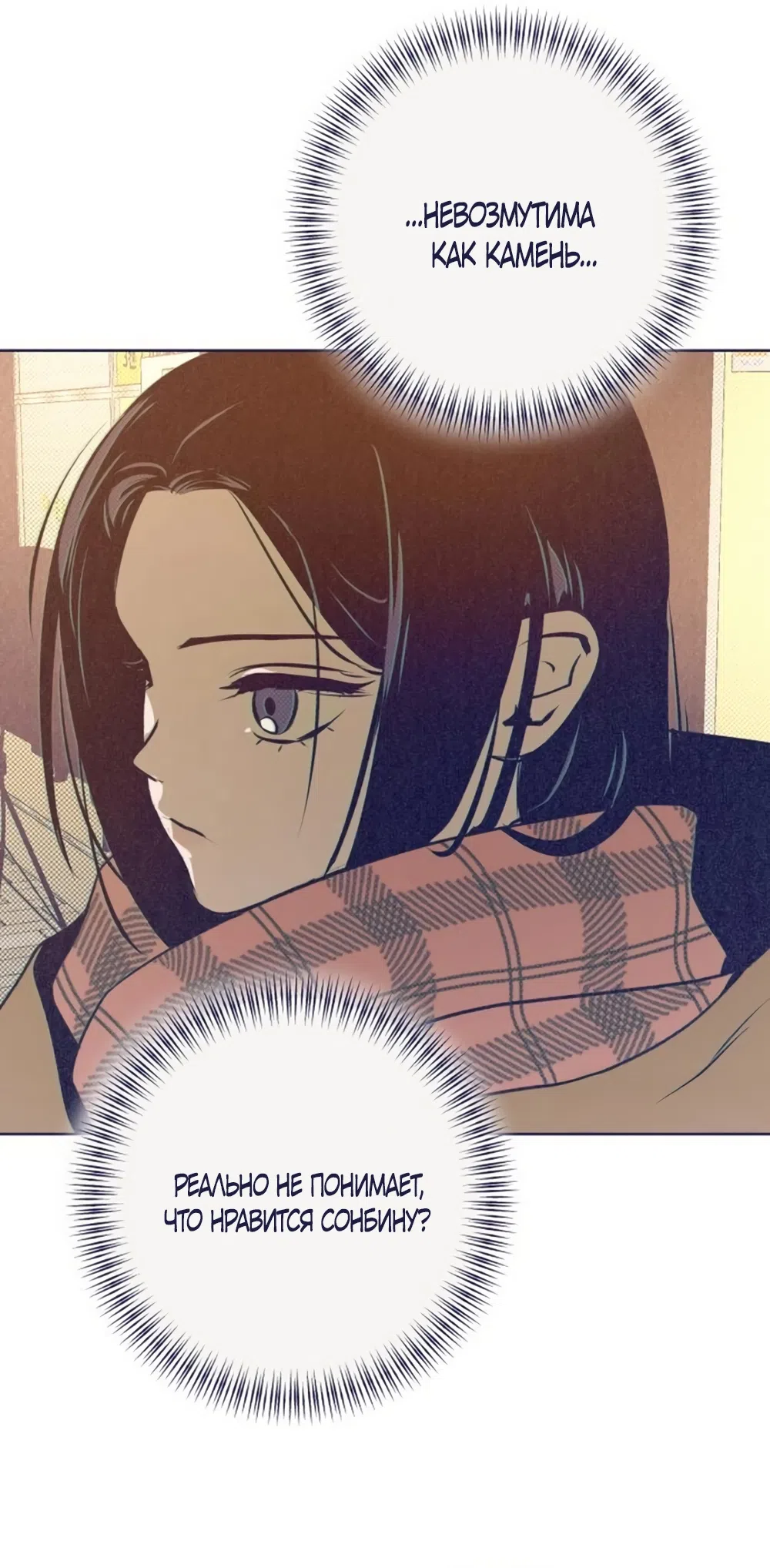 Страница 51 главы 29 манги Четыре варианта судьбы / Four Choices