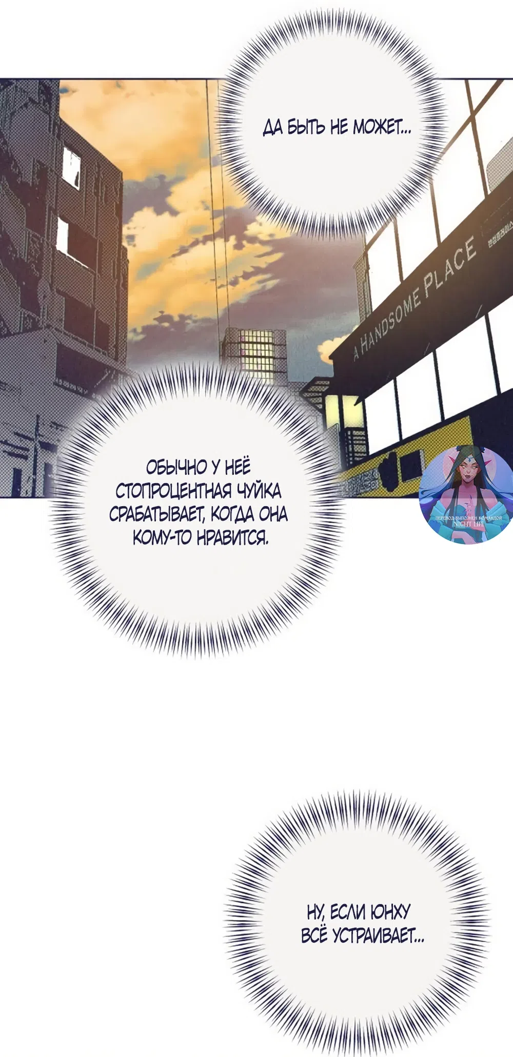 Страница 52 главы 29 манги Четыре варианта судьбы / Four Choices