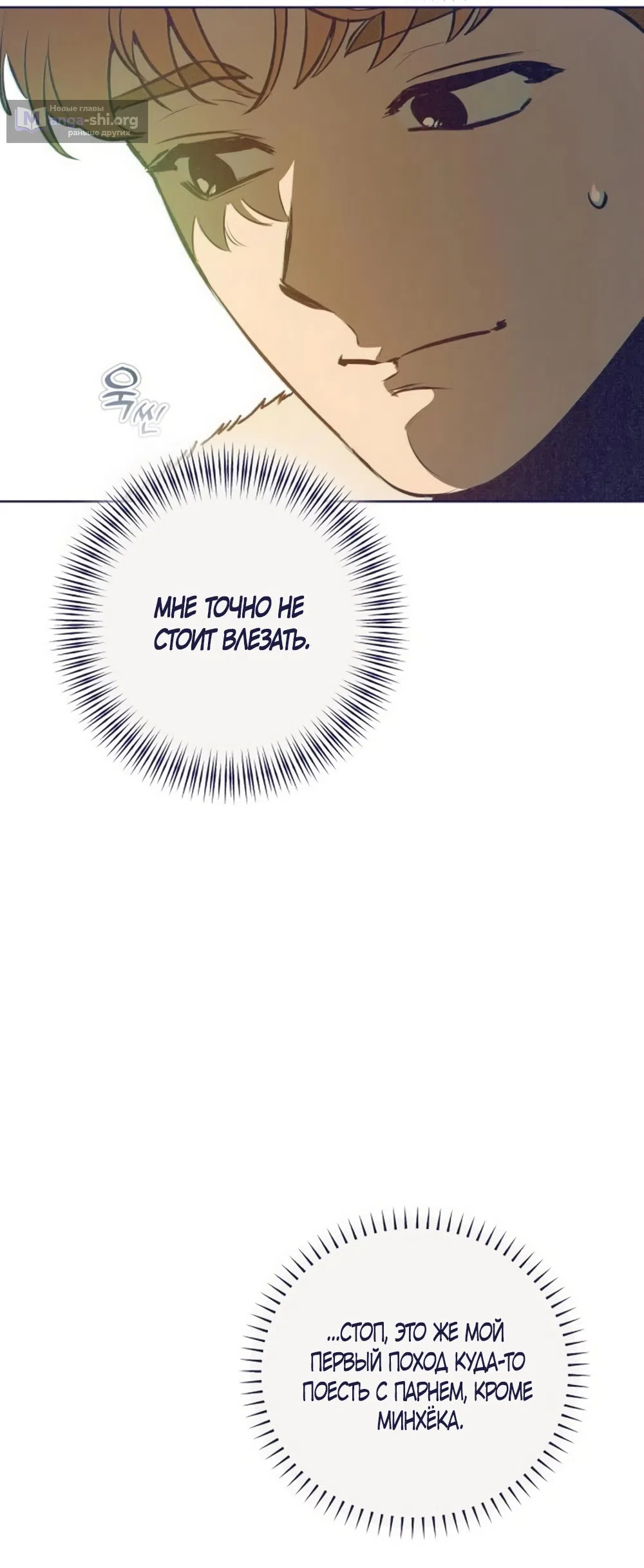 Страница 53 главы 29 манги Четыре варианта судьбы / Four Choices