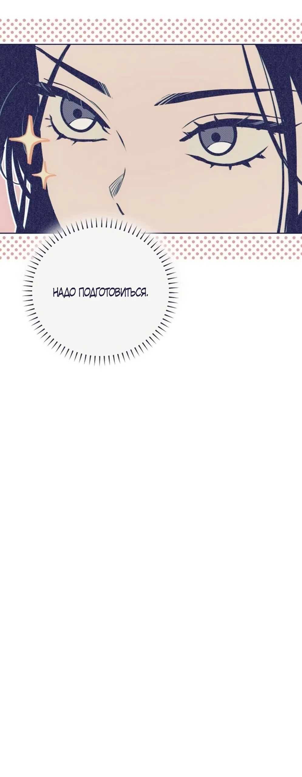 Страница 54 главы 29 манги Четыре варианта судьбы / Four Choices