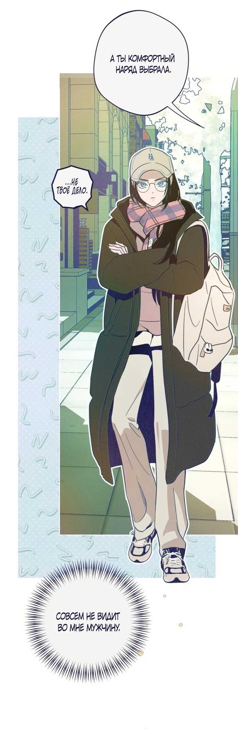 Страница 57 главы 29 манги Четыре варианта судьбы / Four Choices