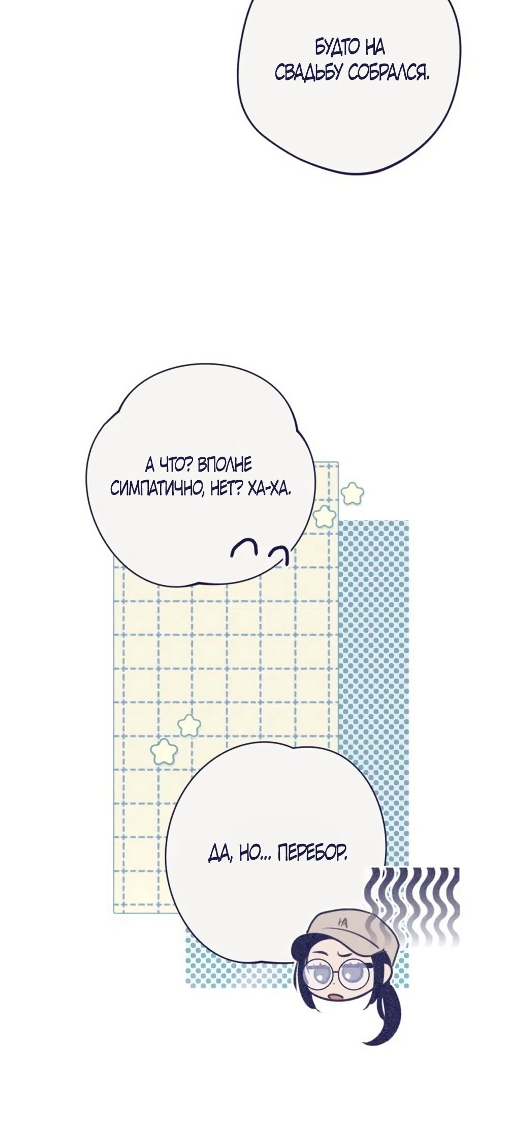 Страница 59 главы 29 манги Четыре варианта судьбы / Four Choices