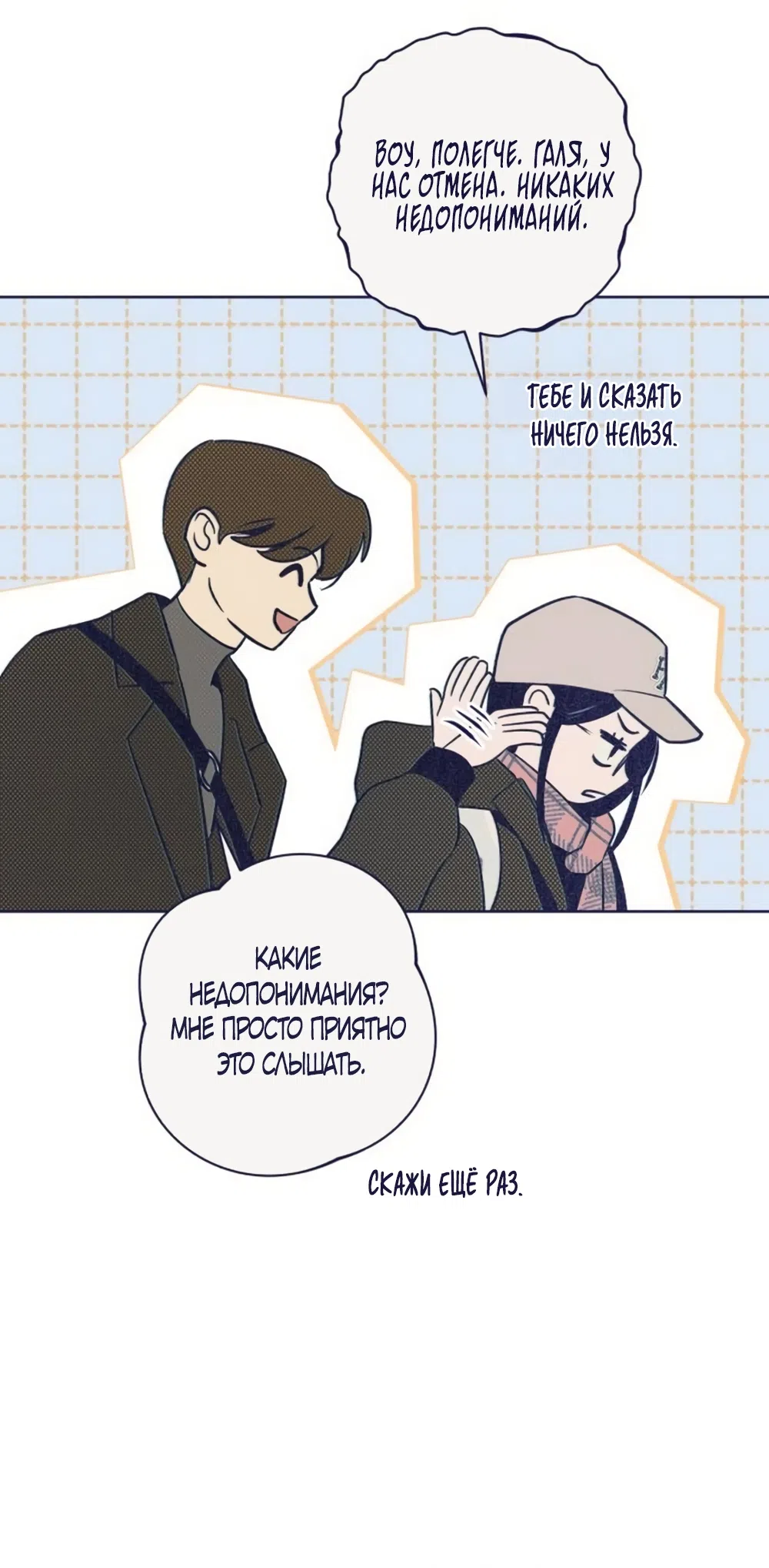 Страница 61 главы 29 манги Четыре варианта судьбы / Four Choices