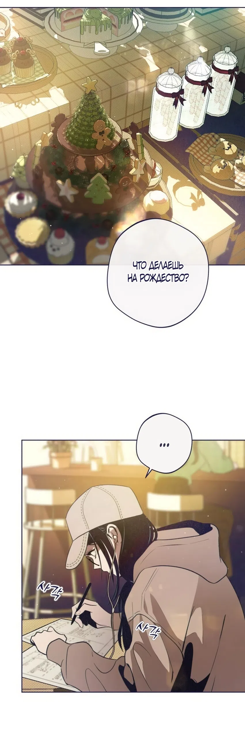 Страница 70 главы 29 манги Четыре варианта судьбы / Four Choices