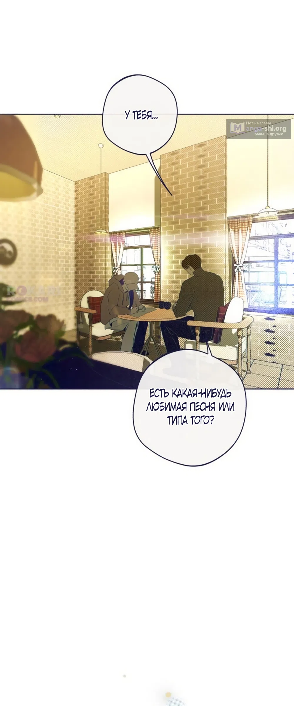 Страница 71 главы 29 манги Четыре варианта судьбы / Four Choices