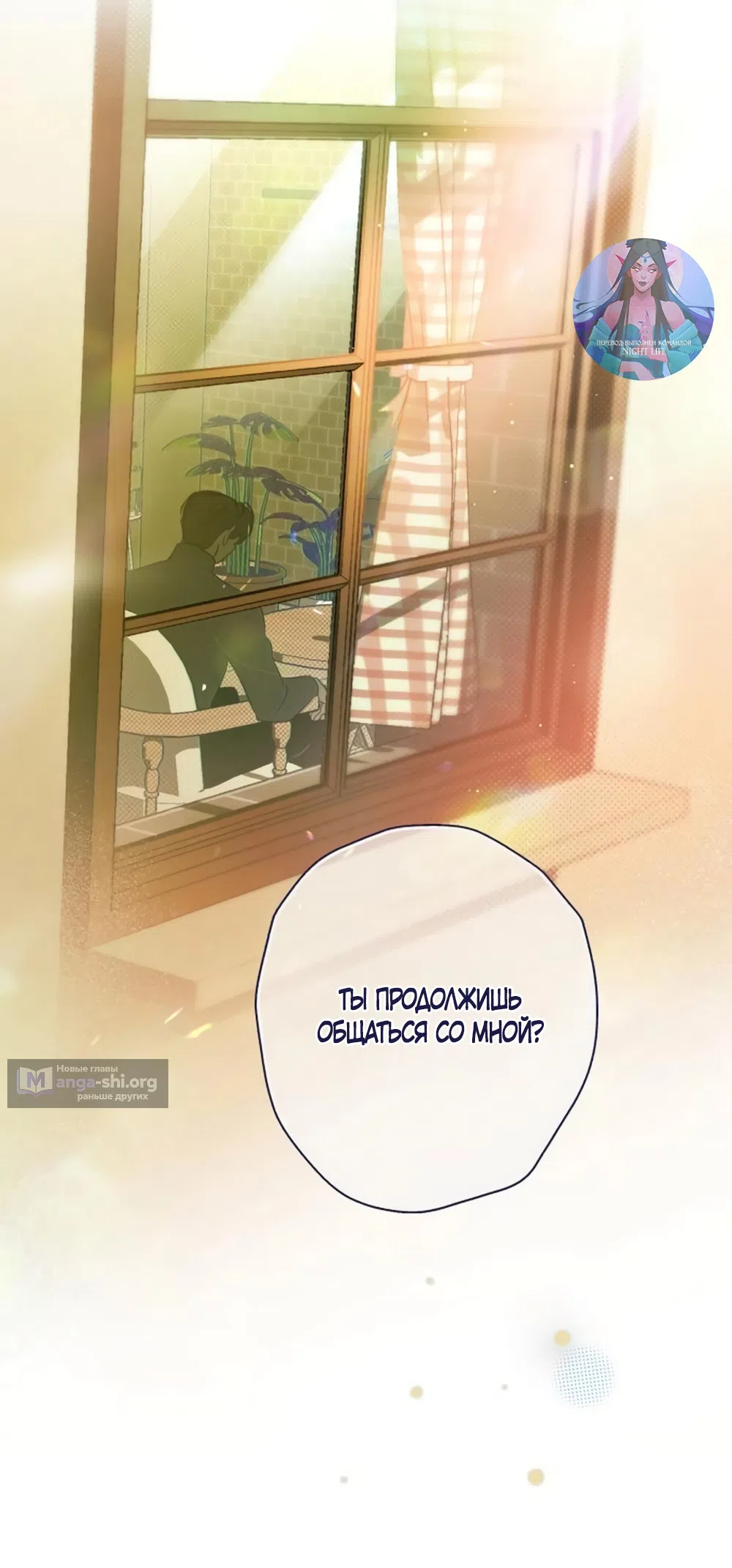 Страница 73 главы 29 манги Четыре варианта судьбы / Four Choices