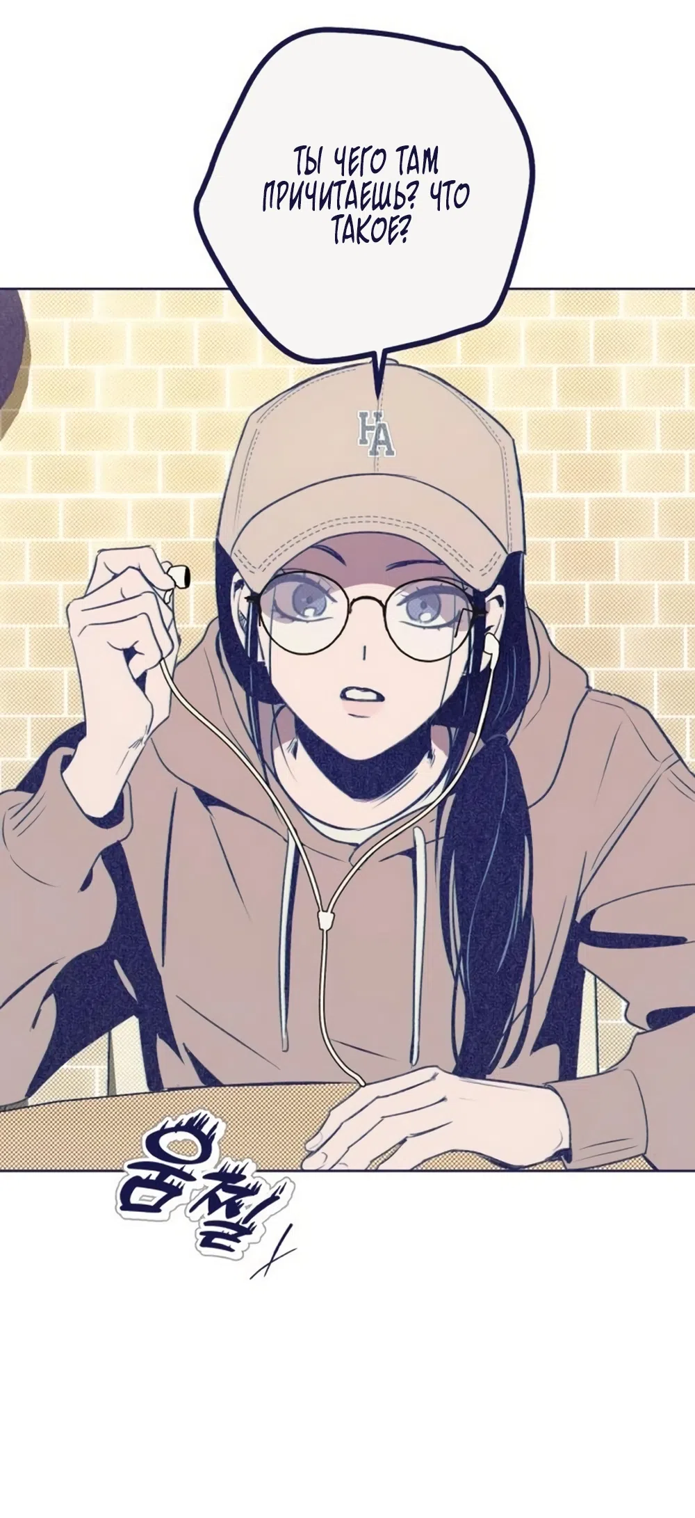 Страница 74 главы 29 манги Четыре варианта судьбы / Four Choices