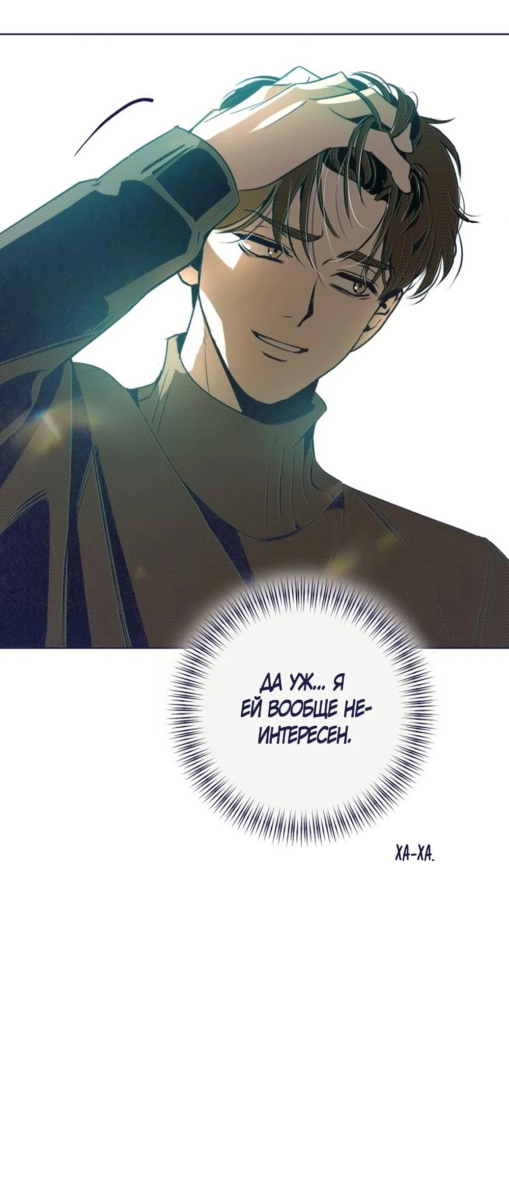 Страница 77 главы 29 манги Четыре варианта судьбы / Four Choices