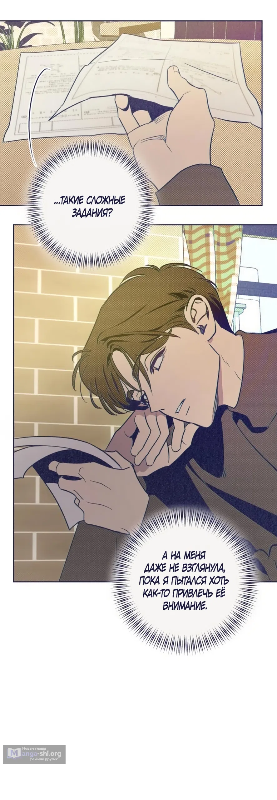 Страница 78 главы 29 манги Четыре варианта судьбы / Four Choices