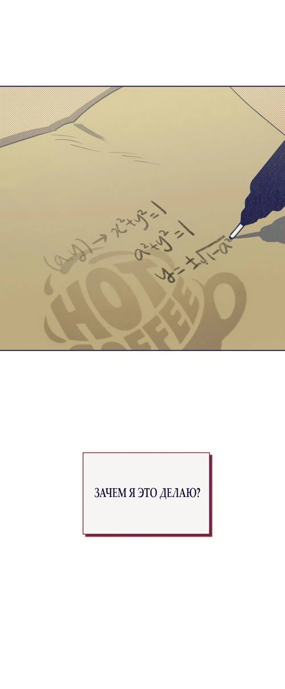 Страница 80 главы 29 манги Четыре варианта судьбы / Four Choices