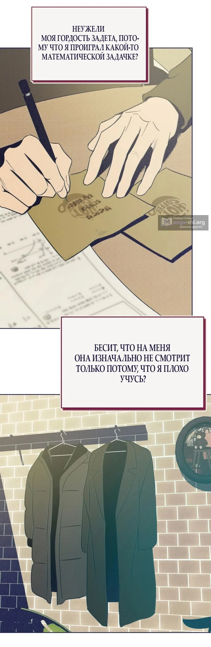 Страница 81 главы 29 манги Четыре варианта судьбы / Four Choices