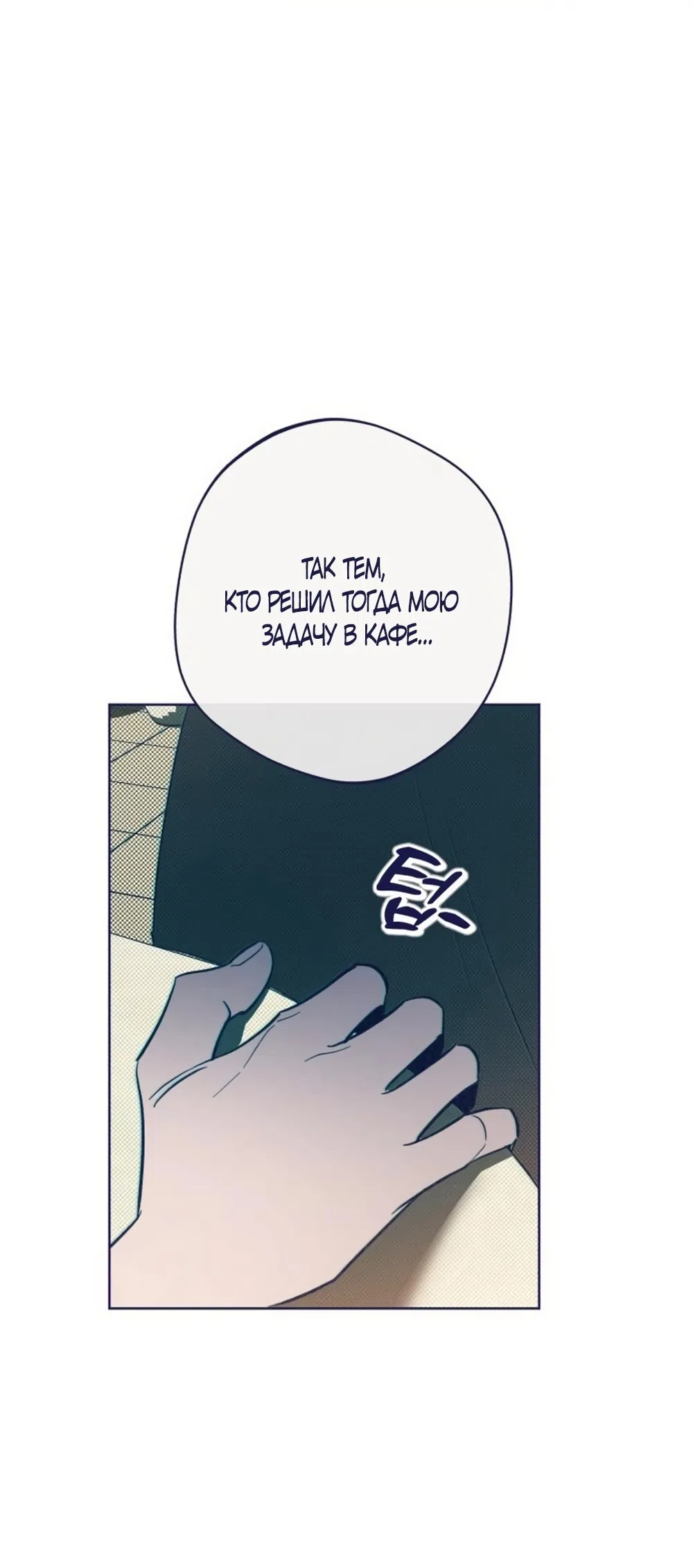 Страница 84 главы 29 манги Четыре варианта судьбы / Four Choices