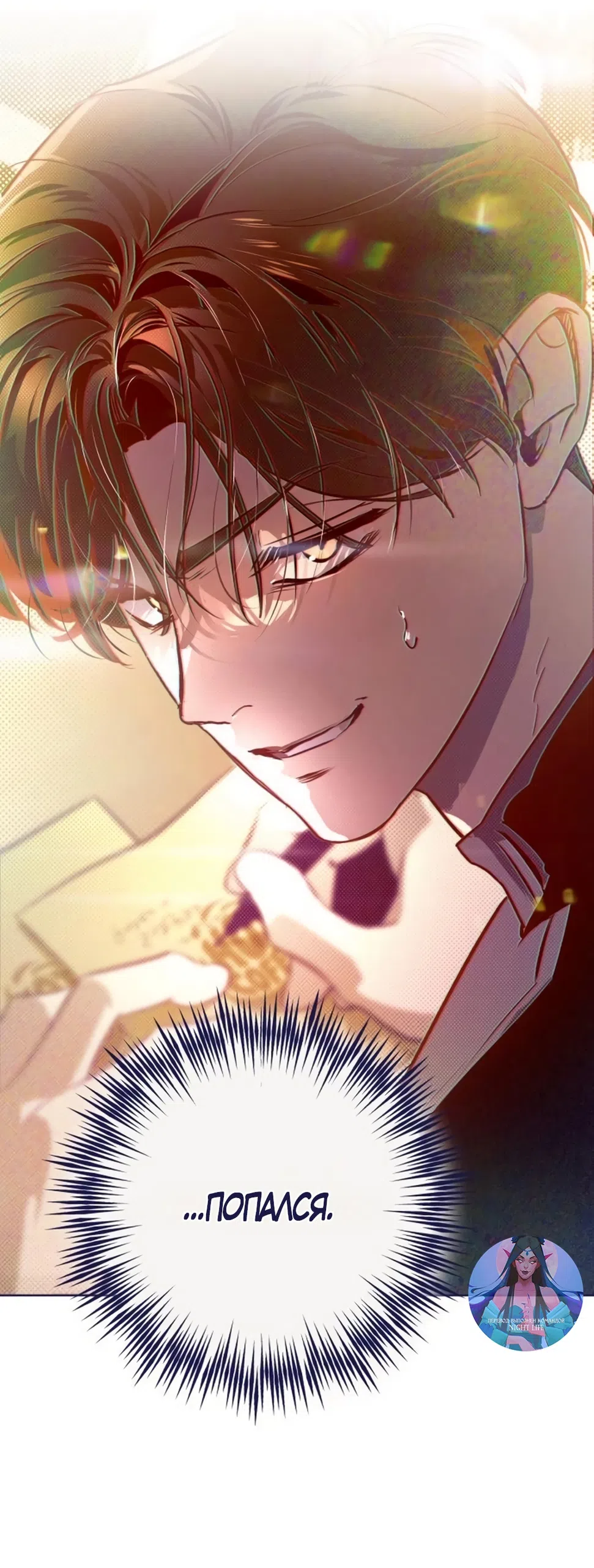 Страница 87 главы 29 манги Четыре варианта судьбы / Four Choices