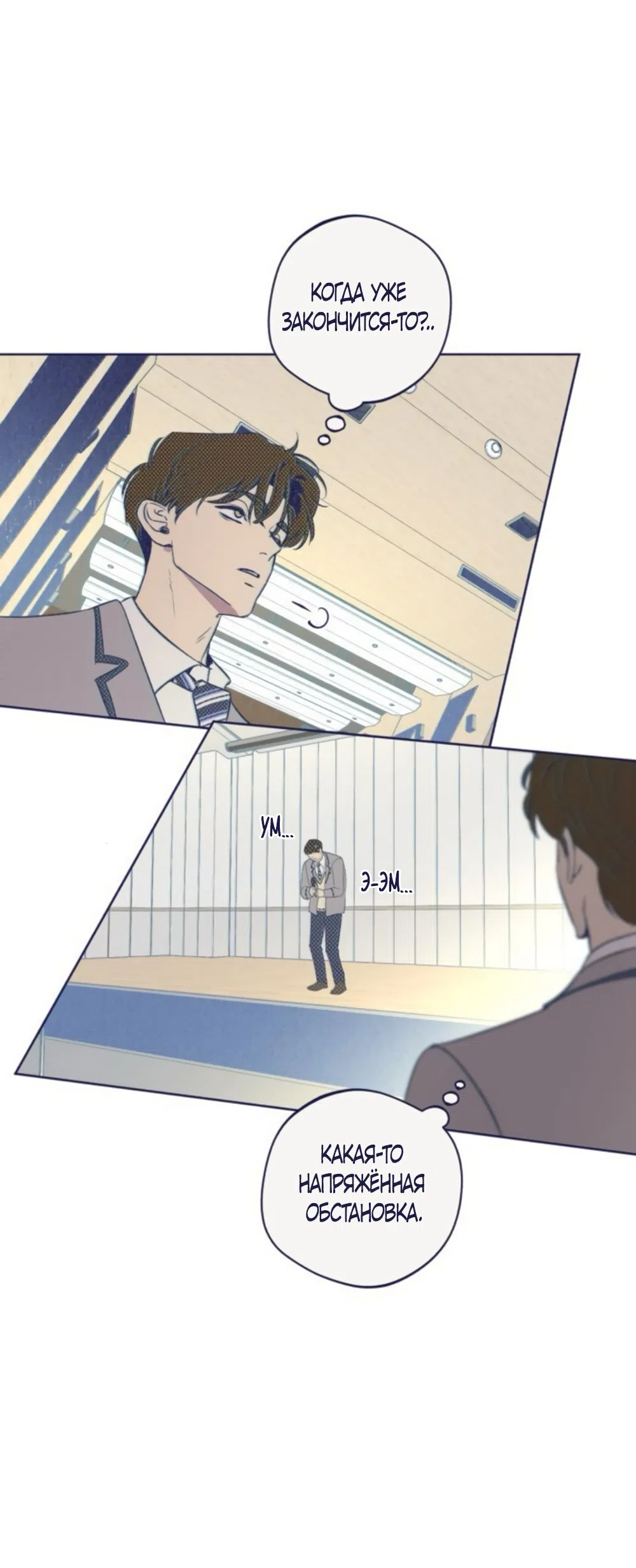 Страница 25 главы 12 манги Четыре варианта судьбы / Four Choices