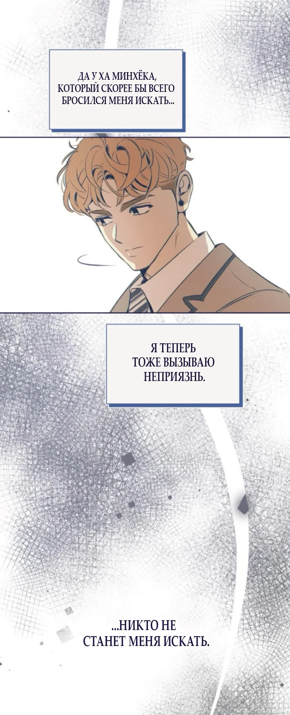 Страница 37 главы 12 манги Четыре варианта судьбы / Four Choices