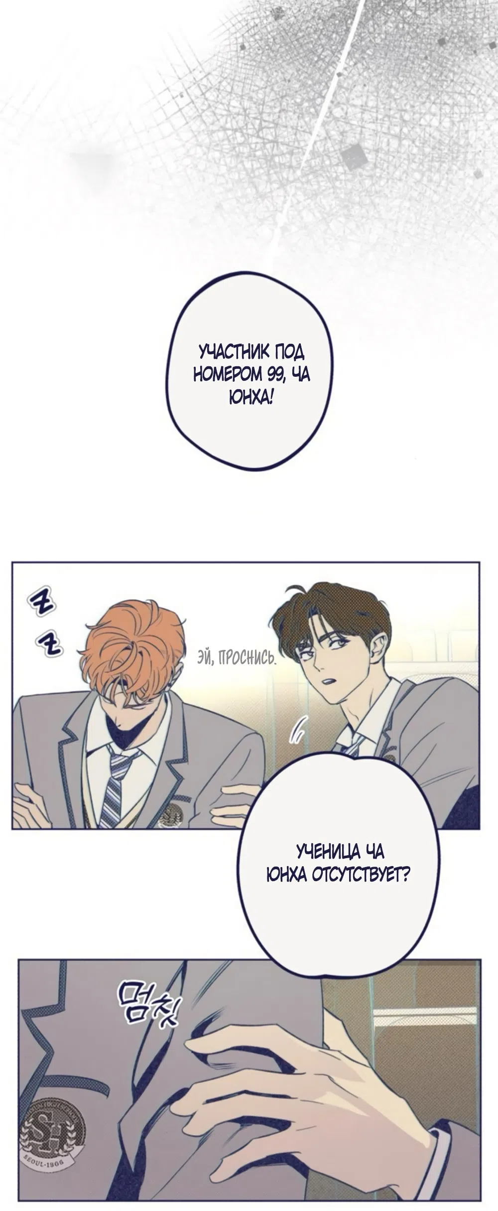 Страница 38 главы 12 манги Четыре варианта судьбы / Four Choices