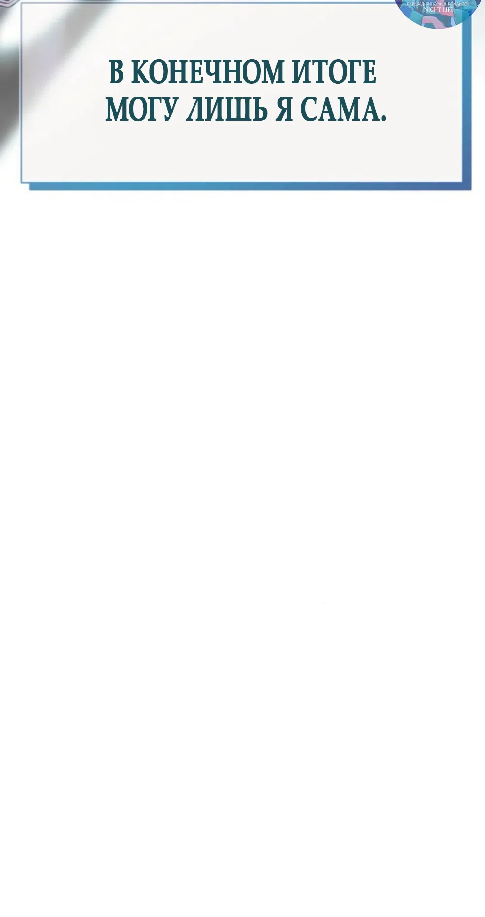 Страница 68 главы 12 манги Четыре варианта судьбы / Four Choices