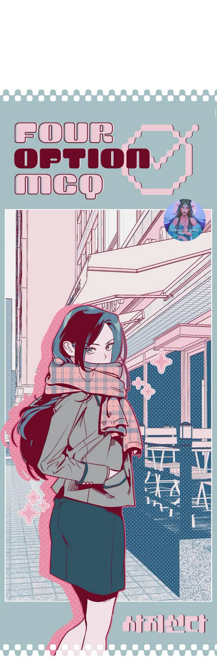 Страница 22 главы 16 манги Четыре варианта судьбы / Four Choices