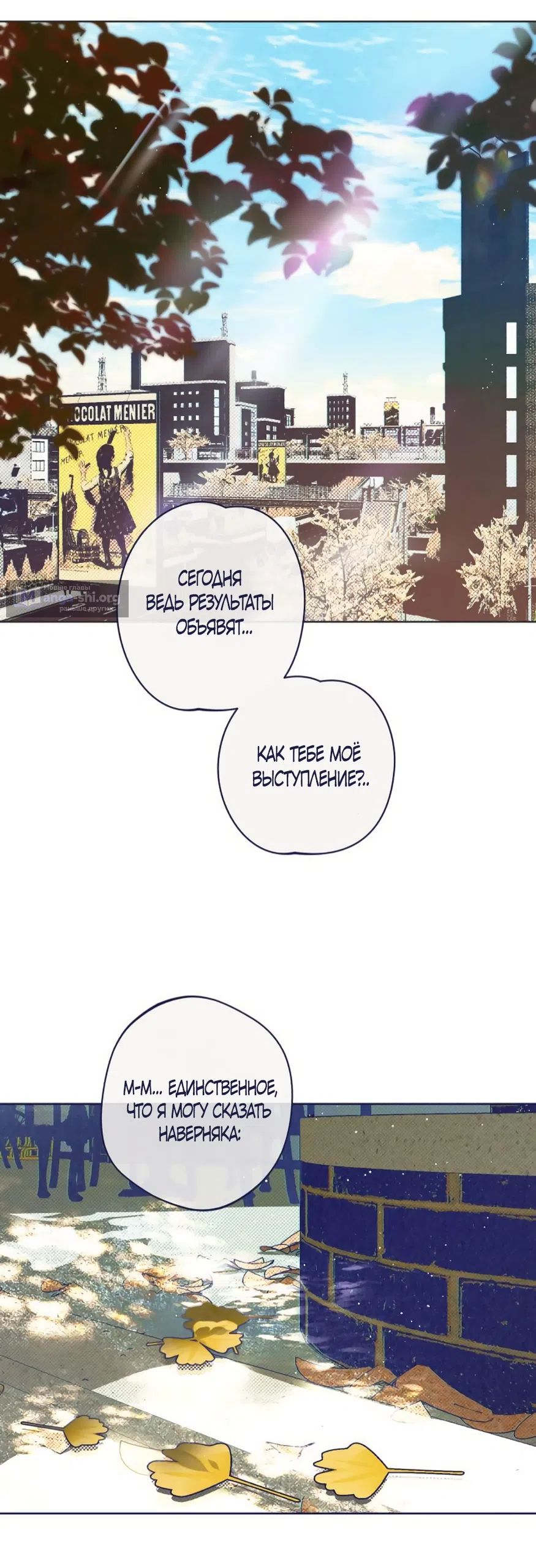 Страница 29 главы 16 манги Четыре варианта судьбы / Four Choices