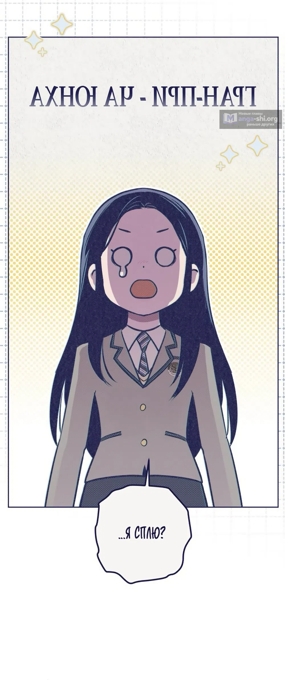 Страница 54 главы 16 манги Четыре варианта судьбы / Four Choices