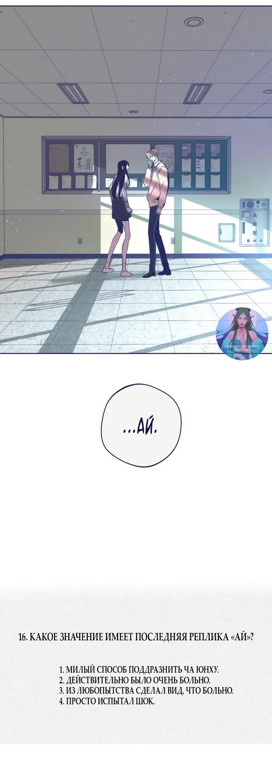 Страница 60 главы 16 манги Четыре варианта судьбы / Four Choices