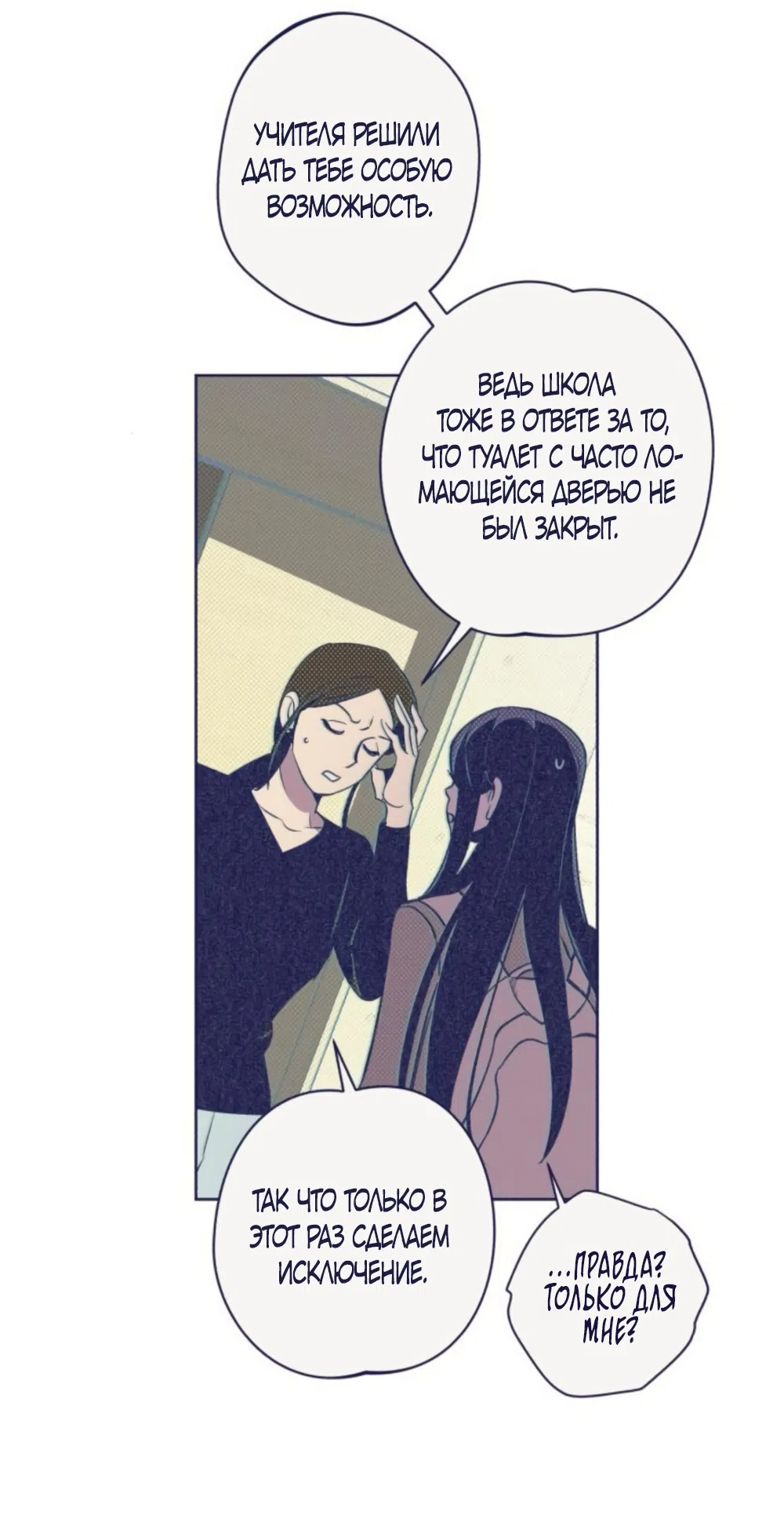 Страница 7 главы 14 манги Четыре варианта судьбы / Four Choices