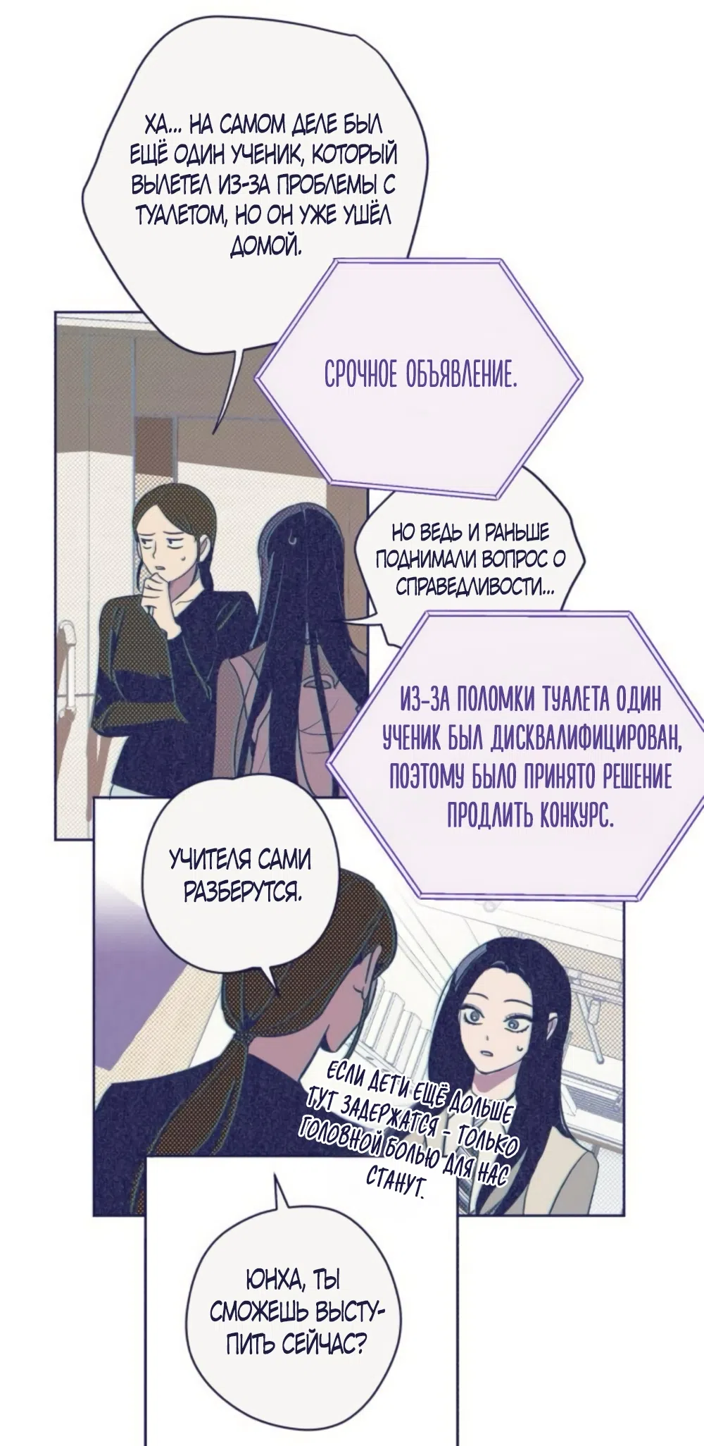 Страница 8 главы 14 манги Четыре варианта судьбы / Four Choices