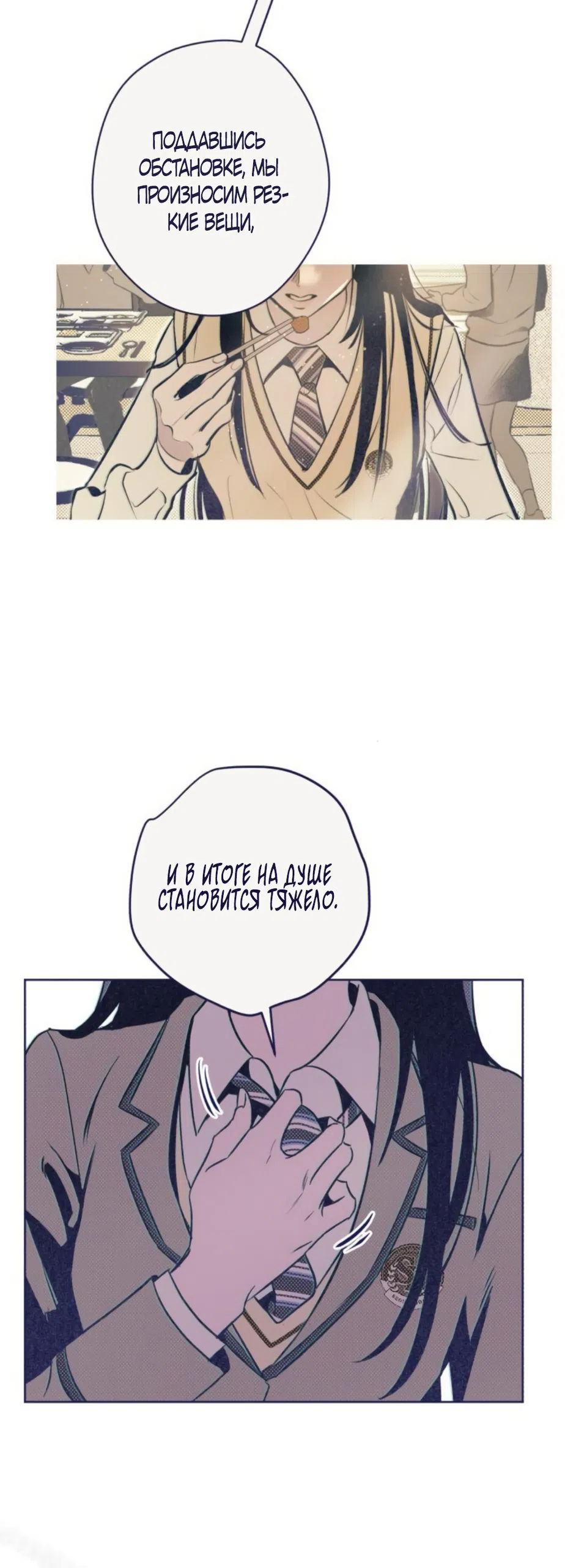 Страница 25 главы 14 манги Четыре варианта судьбы / Four Choices