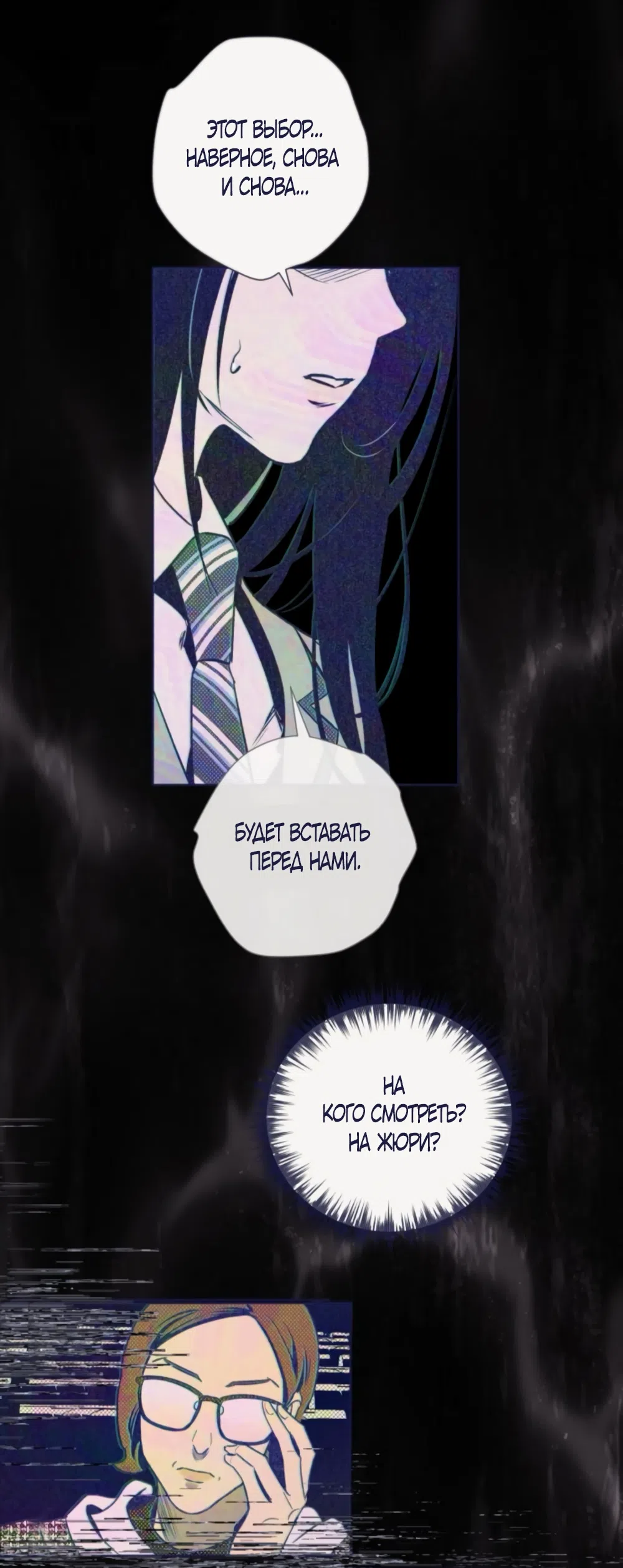 Страница 35 главы 14 манги Четыре варианта судьбы / Four Choices