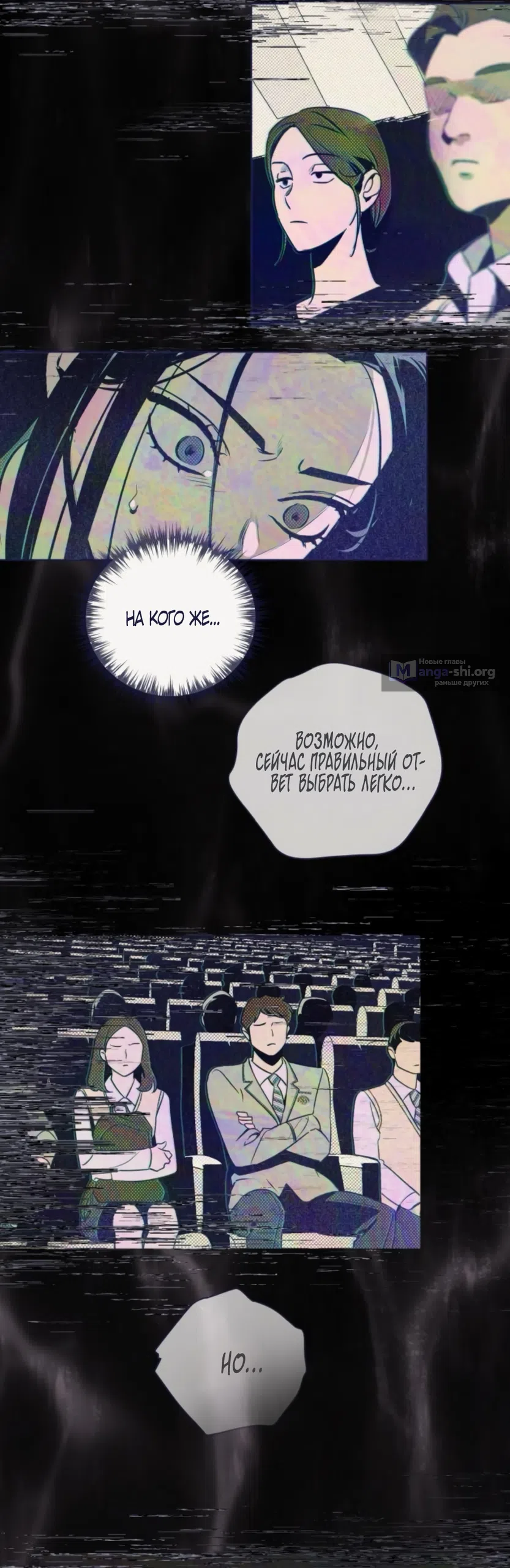 Страница 36 главы 14 манги Четыре варианта судьбы / Four Choices